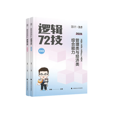 2025李焕逻辑72技韩超数学72技