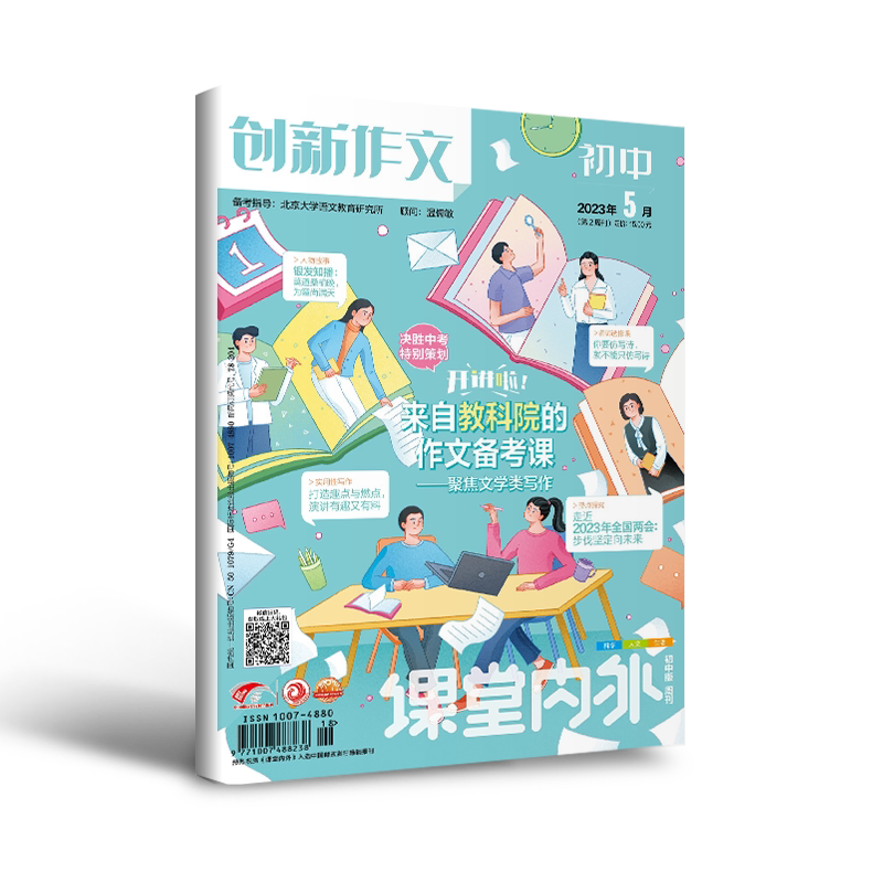 【3件7折/精选试读刊】初中生7-9年级适读 作文素材初中版/品读经典初中版 2023/2024年期刊单期杂志打包