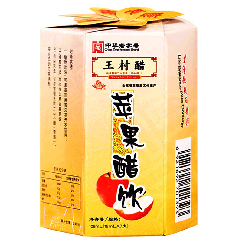 新款王村醋苹果醋浓缩原浆