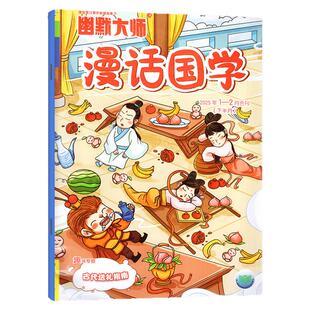 小樱桃漫话国学杂志2026年3月（1-2月/2025年1-12月/全年/半年订阅）幽默大师7-12岁小学生漫画历史故事校园喜剧传统文化过刊单本