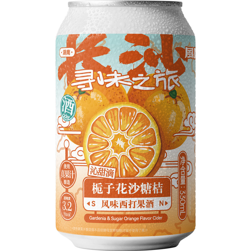 风味屋栀子花砂糖橘西打酒