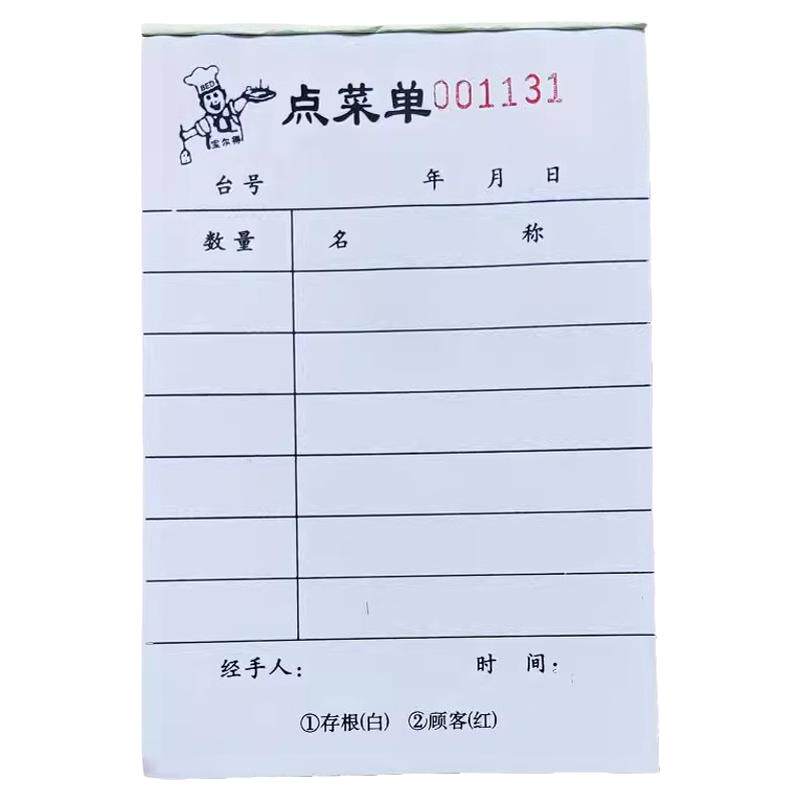 二联空白点菜单小号单联一二联三联酒水单无碳复写烧烤点菜单 64K
