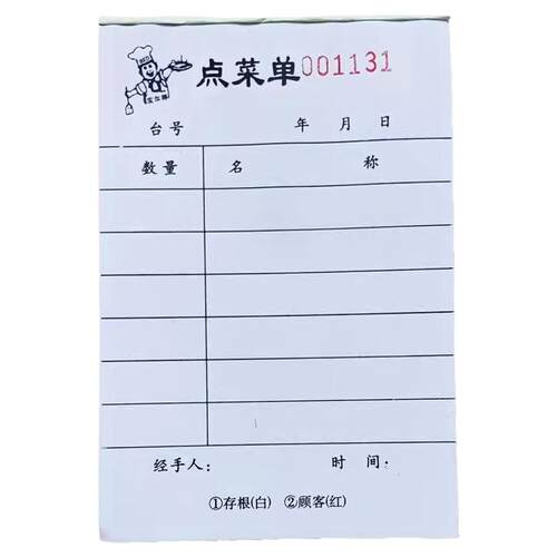 二联空白点菜单小号单联一二联三联酒水单无碳复写烧烤点菜单 64K