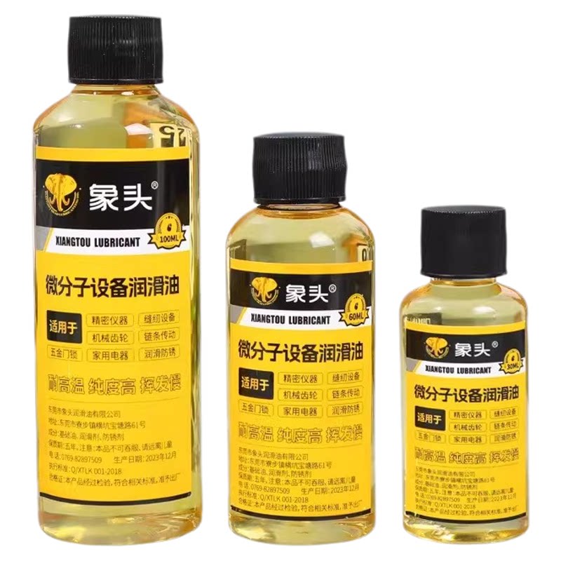 象头机械设备家用微分子润滑油