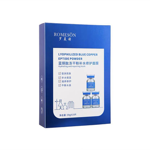 罗美诗蓝铜肽冻干粉补水修护面膜 滋润保湿润肤 孕妇可用官方正品