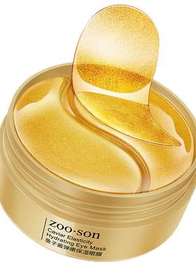 黄金鱼子酱眼膜贴60片保湿淡纹