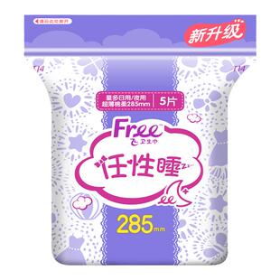 free卫生巾 夜用姨妈巾超薄 T14 棉柔表层每包5片装285mm蓝芯正品