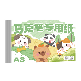 A4儿童画画纸马克笔专用纸小学生美术绘画本加厚空白本丙烯画纸彩铅涂鸦图画本a3手抄报专用纸水彩纸幼儿园