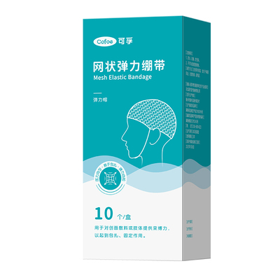 可孚医用网状弹力绷带膝盖脚踝手指头部伤口包扎固定弹性绑带网套
