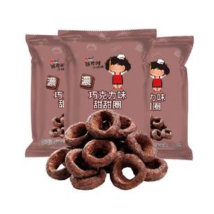 张君雅小妹妹巧克力甜甜圈45g*3袋网红休闲办公室膨化零食小吃