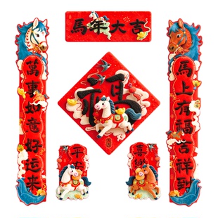 创意新年磁吸对联春联2026新款马年春节福字门贴过年门联套餐布置