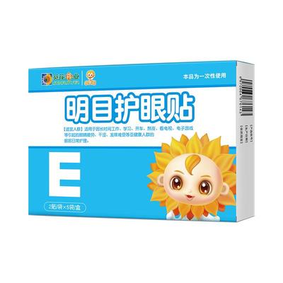 小葵花叶黄素护眼贴舒缓用眼过度