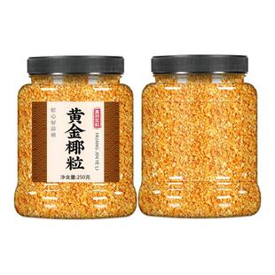 黄金椰粒烘焙装饰商用原料香烤椰粒碎干货披萨面包蛋糕黄金烤椰粒