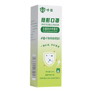 呼保纳米抗体防护喷剂儿童双重防护液体口罩 【绿色款临期7.9】