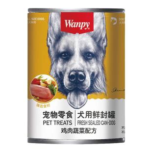 顽皮狗罐头拌狗粮营养湿粮拌饭成幼犬金毛泰迪鲜封wanpy狗狗零食