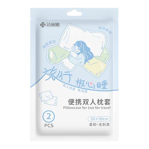 洁丽雅一次性枕套独立包装枕头套旅行酒店床上用品单双人加厚枕巾