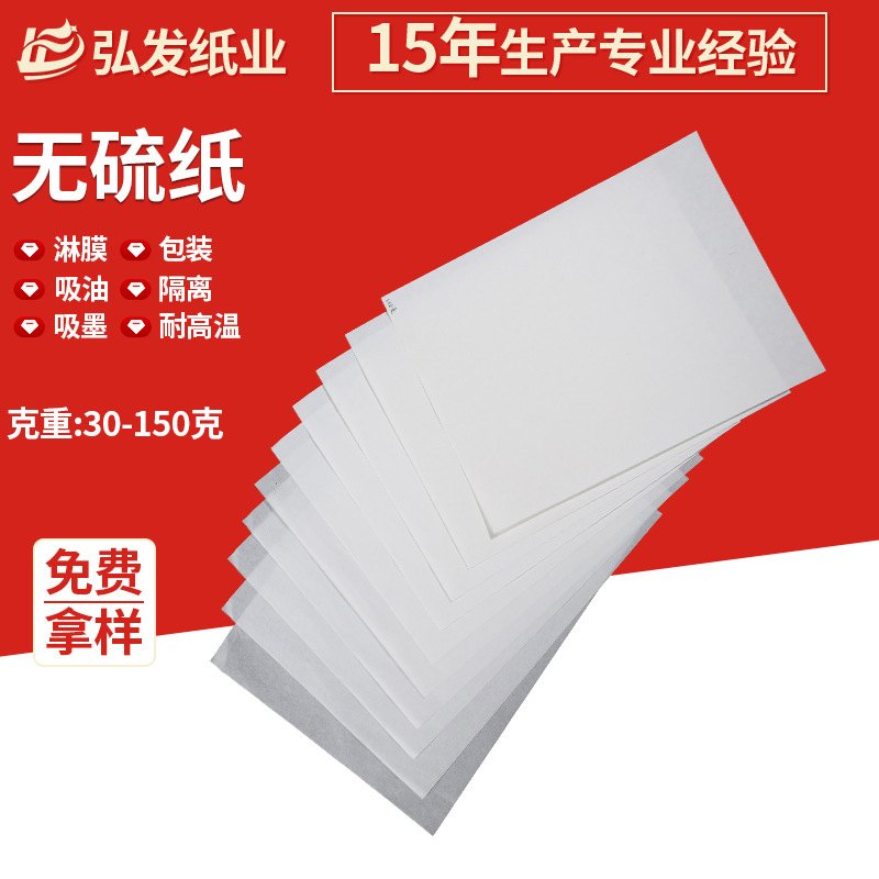 无硫纸PCB线路板间隔板纸硫间隔无尘纸电子SMD无衬纸硅片、纸