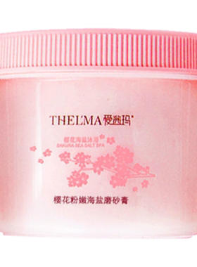 爱茜玛樱花海盐磨砂膏烟酰胺身体