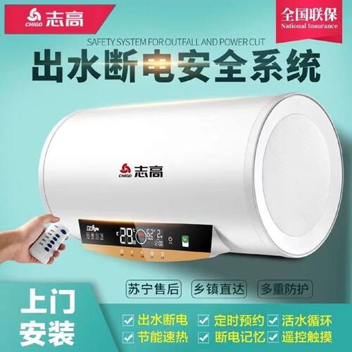 志高上门安装电热水器家用洗澡一级速热圆桶节能40506080