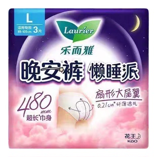花王乐而雅懒睡派晚安裤裤型卫生巾L码XL码3片装防漏安心安睡裤