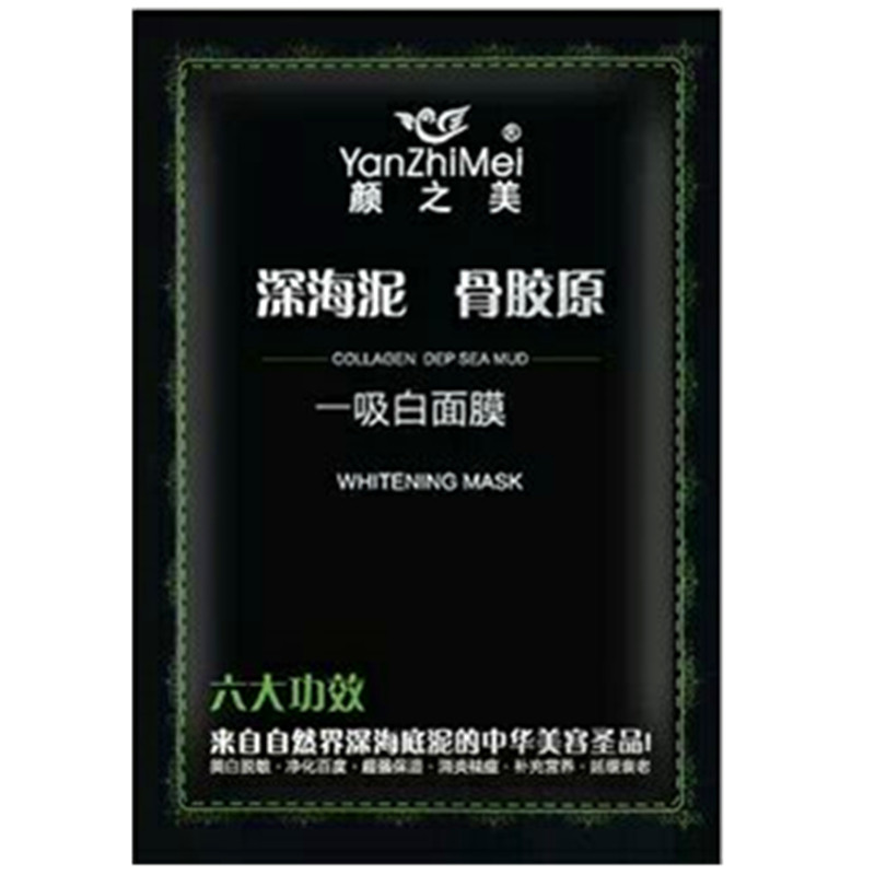 正品深海泥骨胶原深层清理毛孔男贴片面膜