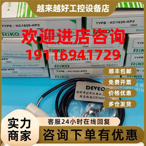 议价认准正品现货 RIKO台湾力科 KC1816-KP2，KC1820-KP2