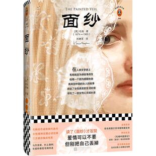 书单来了书单狗推荐《面纱》精装插图版毛姆 读客正版外国小说近代当代文学月亮与六便士村上春树局外人刀锋收录毛姆中国游记