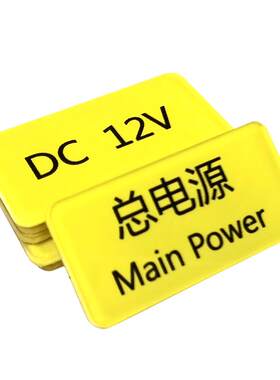 亚克力标签贴设备电源定制