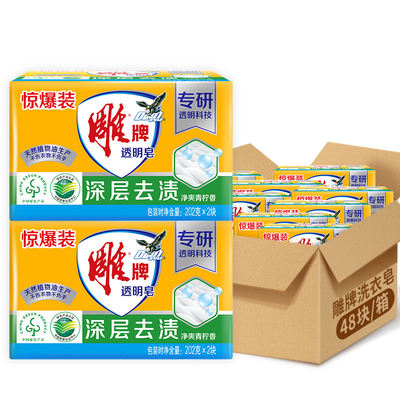 雕牌洗衣皂透明皂202g*2块