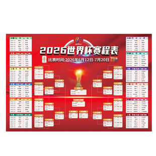 2026年美世界体彩店杯赛程表宣传展示海报彩票店加对阵表图贴纸墨