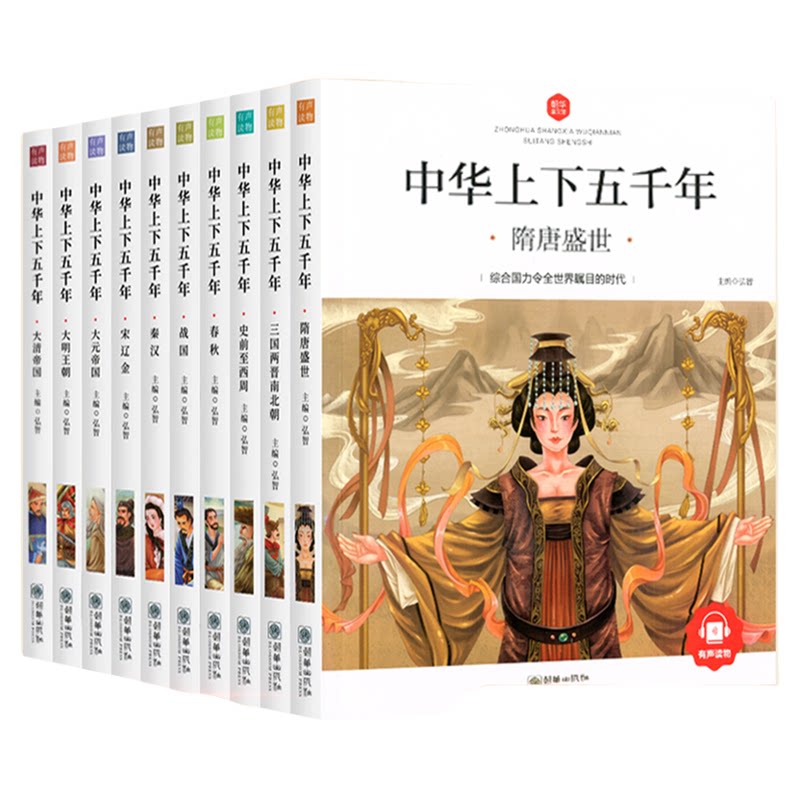 中华上下五千年10册彩绘注音版