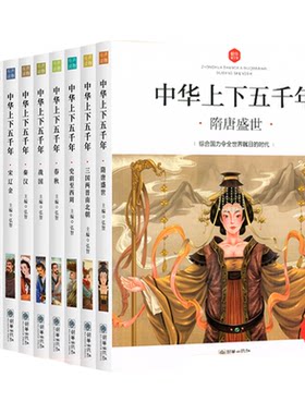 中华上下五千年10册彩绘注音版