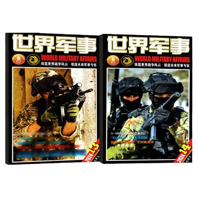 世界军事2025年19期新/2026订阅