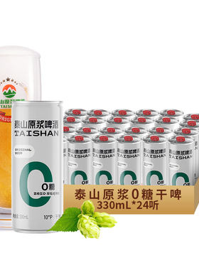 泰山原浆啤酒0糖干啤低糖低热
