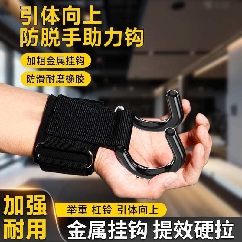 引体向上助力钩防脱手双沟吊单杠助力钩辅助器防滑护腕助力钩神器