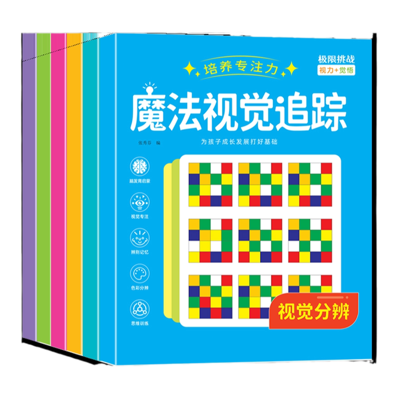 儿童视觉追踪全脑开发控笔训练数字专注力培养手眼协调注意力玩具