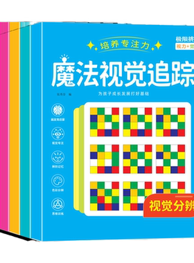 儿童视觉追踪全脑开发