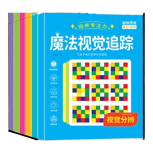 儿童视觉追踪全脑开发控笔训练数字专注力培养手眼协调注意力玩具