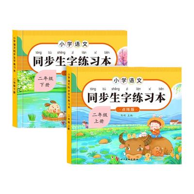 二年级上册练字贴小学生专用
