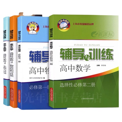 辅导训练高中必修上海专用