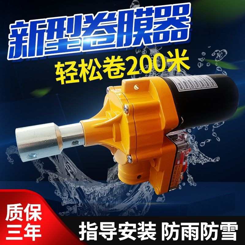 新款电动卷膜器24V卷帘机大棚卷膜机全套配件猪场养殖场卷膜器