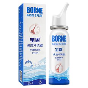 宝恩生理性海盐水鼻腔喷雾护理鼻炎鼻喷剂儿童成人清洗液医院同款