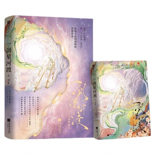 一剑星河渡1-3 公主不回家著大女主修仙爽文代表作 网络原名靠摆烂拯救了全宗门 大陆原创热血小说青春文学言情仙侠番茄玄幻小说