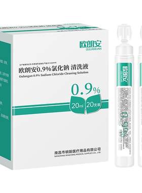欧朗安0.9%医用生理盐水20ml