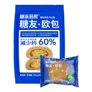 糖友饱饱夹心慢糖欧包控营养无糖精孕妇早代餐糖尿人饱腹夹心面包