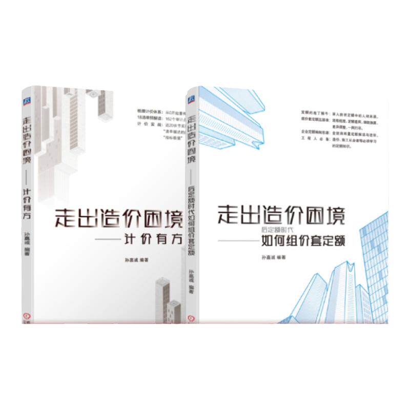 机械工业出版社建筑造价
