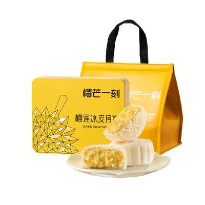 榴芒一刻榴莲冰皮月饼中秋礼盒