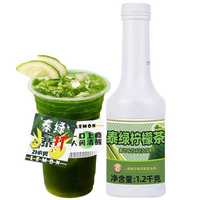 更好喝植物素色添加泰绿柠檬茶