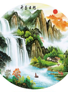 高清旭日东升山水风景圆形自粘画