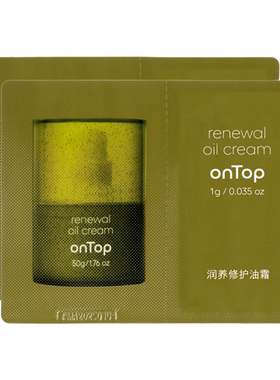 干皮推荐onTop润养修护油霜